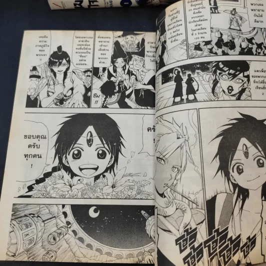 เมไจ Megi เล่ม 1-16 รูปที่ 8