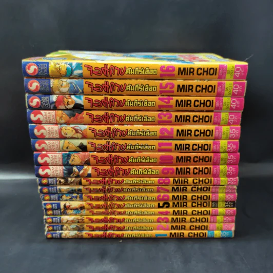 จอมดาบคัมภีร์เลือด เล่ม 1-16 รูปที่ 2