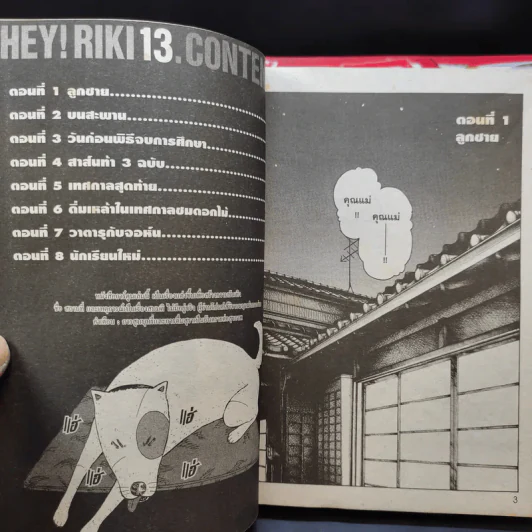 Hey Riki ริคิ เล่ม 1-7,10-13 รูปที่ 7