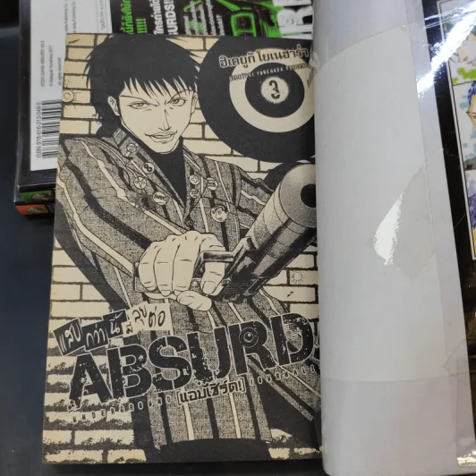 แสบกว่านี้มีลุยต่อ เล่ม 1-3 รูปที่ 8