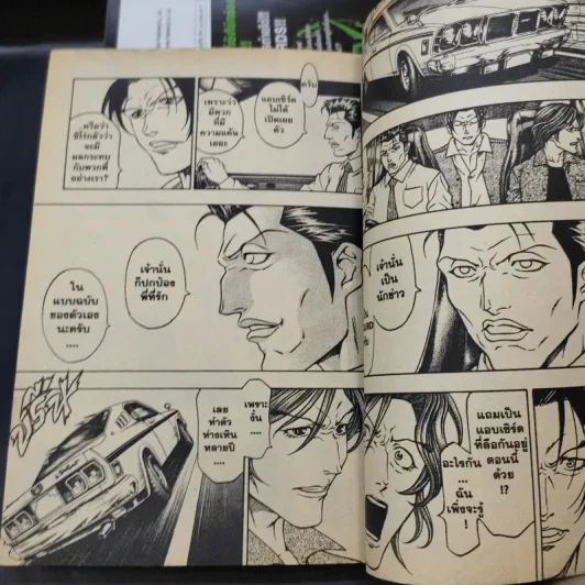 แสบกว่านี้มีลุยต่อ เล่ม 1-3 รูปที่ 11