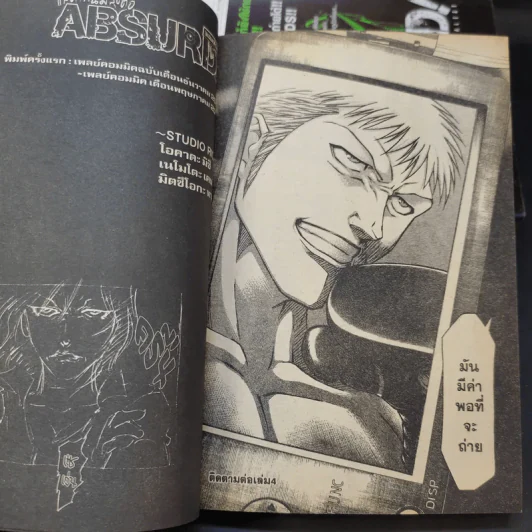 แสบกว่านี้มีลุยต่อ เล่ม 1-3 รูปที่ 12