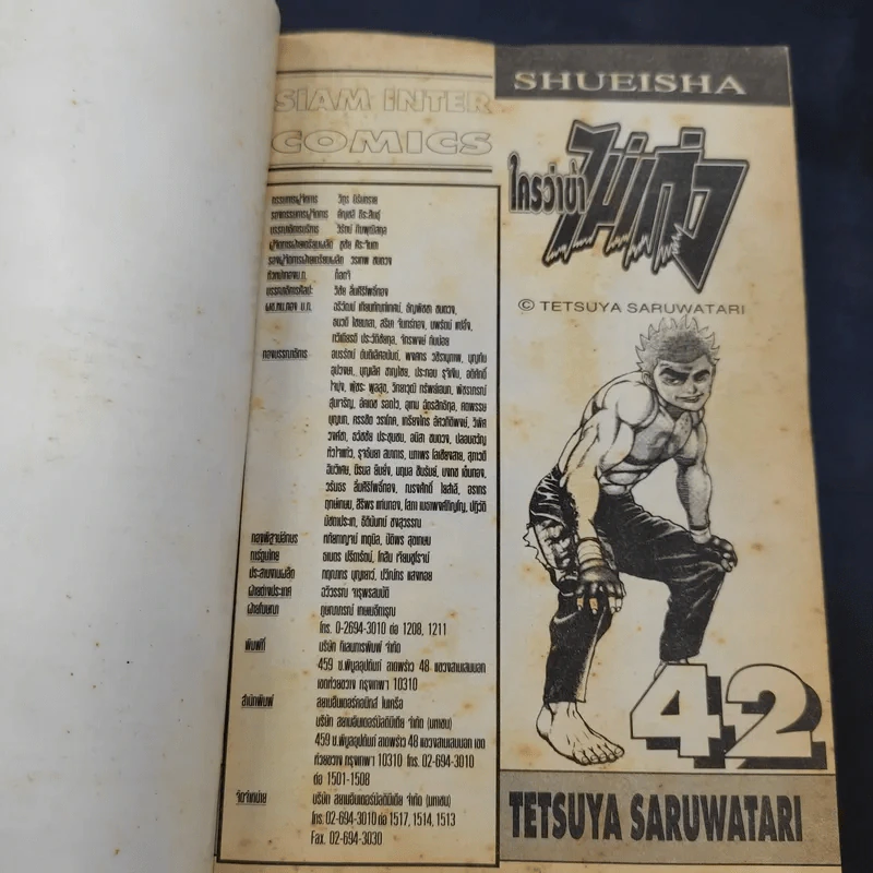 ใครว่าข้าไม่เก่ง 42 เล่มจบ (ขาดเล่ม 1) รูปที่ 9