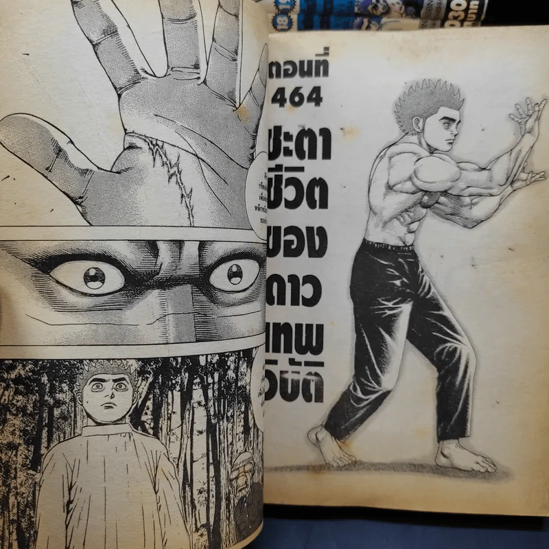ใครว่าข้าไม่เก่ง 42 เล่มจบ (ขาดเล่ม 1) รูปที่ 12