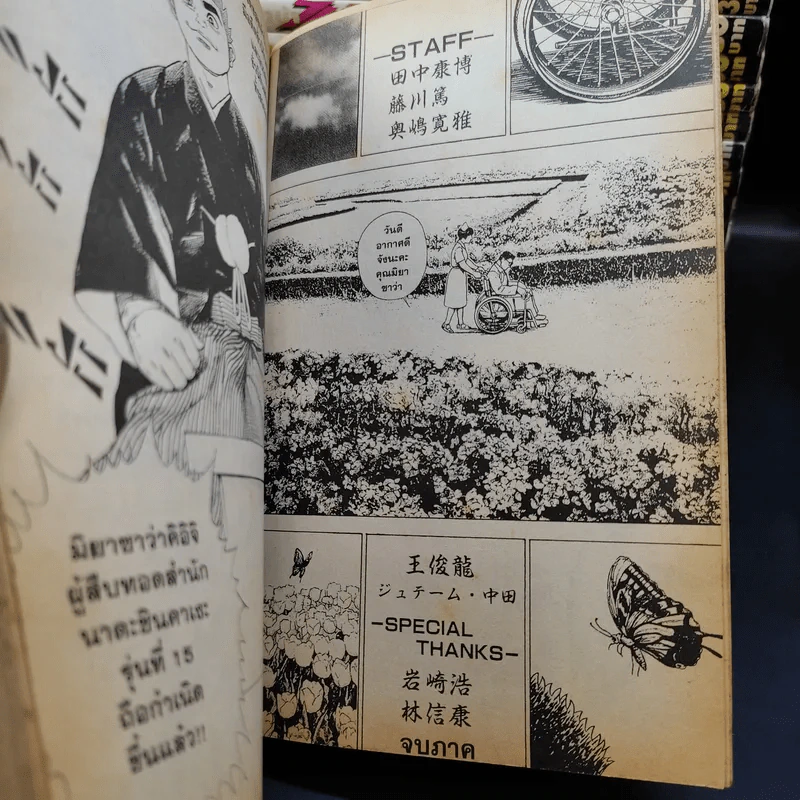 ใครว่าข้าไม่เก่ง 42 เล่มจบ (ขาดเล่ม 1) รูปที่ 14