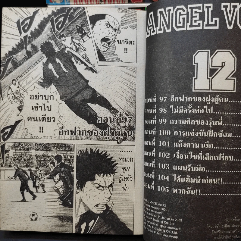 Angel Voice เล่ม 1-12 รูปที่ 8