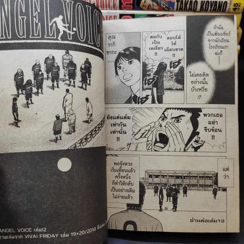 Angel Voice เล่ม 1-12 รูปที่ 10