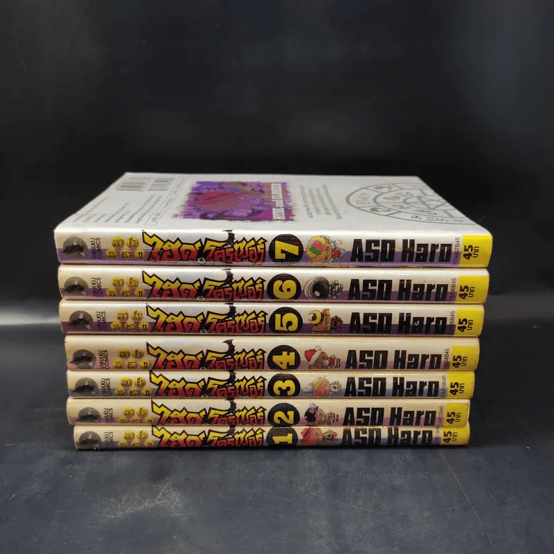 มหาศึกมนตรา ไฮด์ & โครเซอร์ 7 เล่มจบ รูปที่ 2