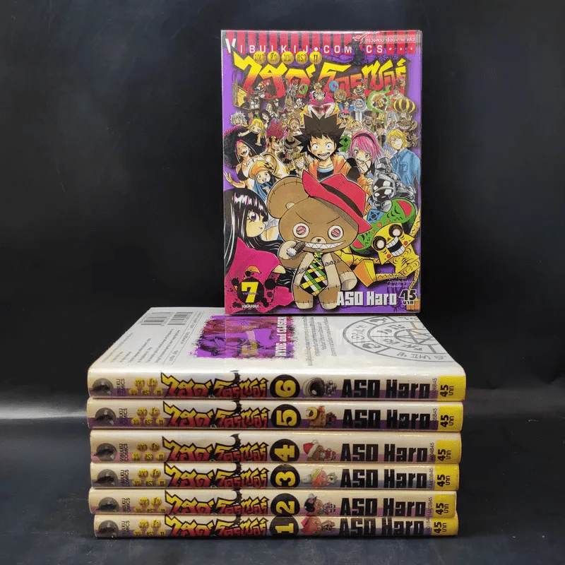 มหาศึกมนตรา ไฮด์ & โครเซอร์ 7 เล่มจบ รูปที่ 1