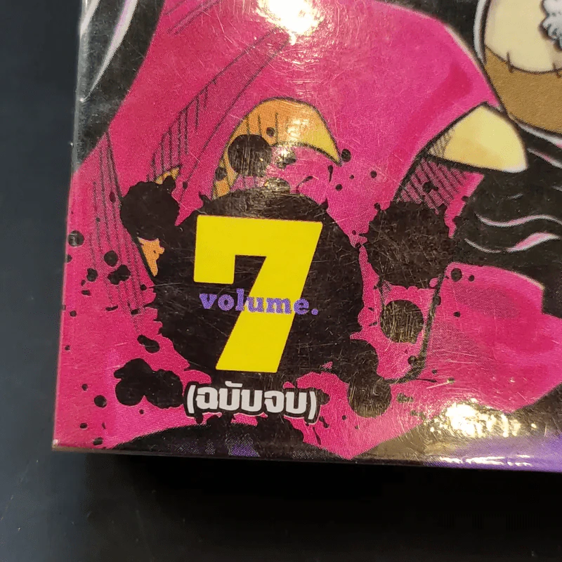 มหาศึกมนตรา ไฮด์ & โครเซอร์ 7 เล่มจบ รูปที่ 11
