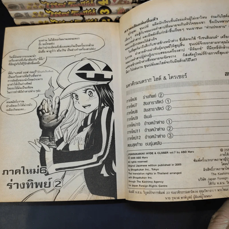 มหาศึกมนตรา ไฮด์ & โครเซอร์ 7 เล่มจบ รูปที่ 7