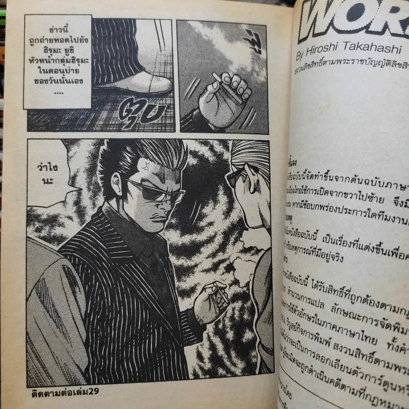 Worst เวอร์ส เล่ม 1-28 รูปที่ 13