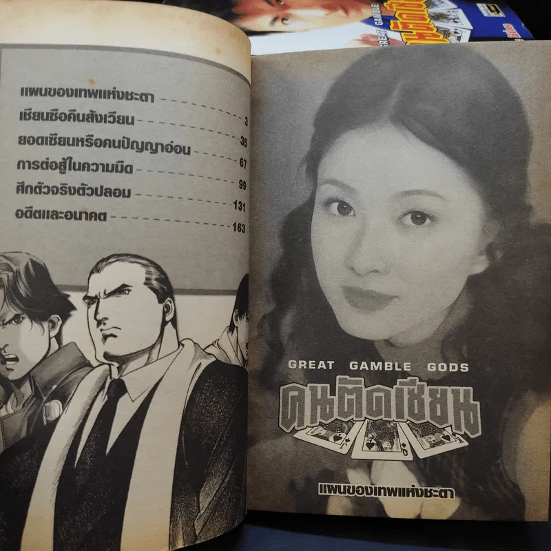 Great Gamble Gods คนตัดเซียน 13 เล่มจบ รูปที่ 8
