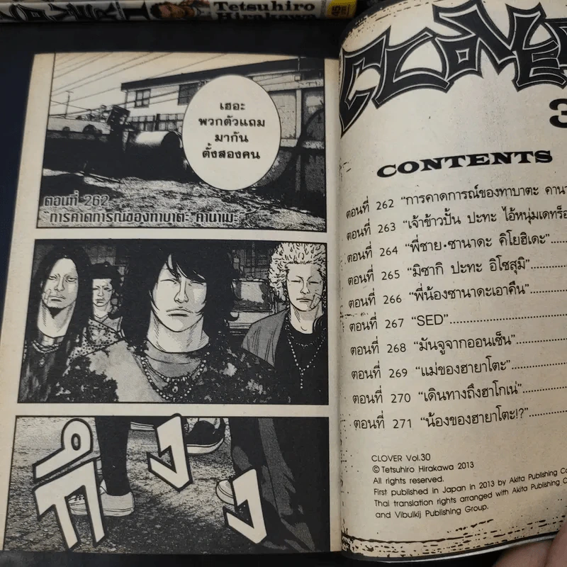 Clover เล่ม 1-33 รูปที่ 10