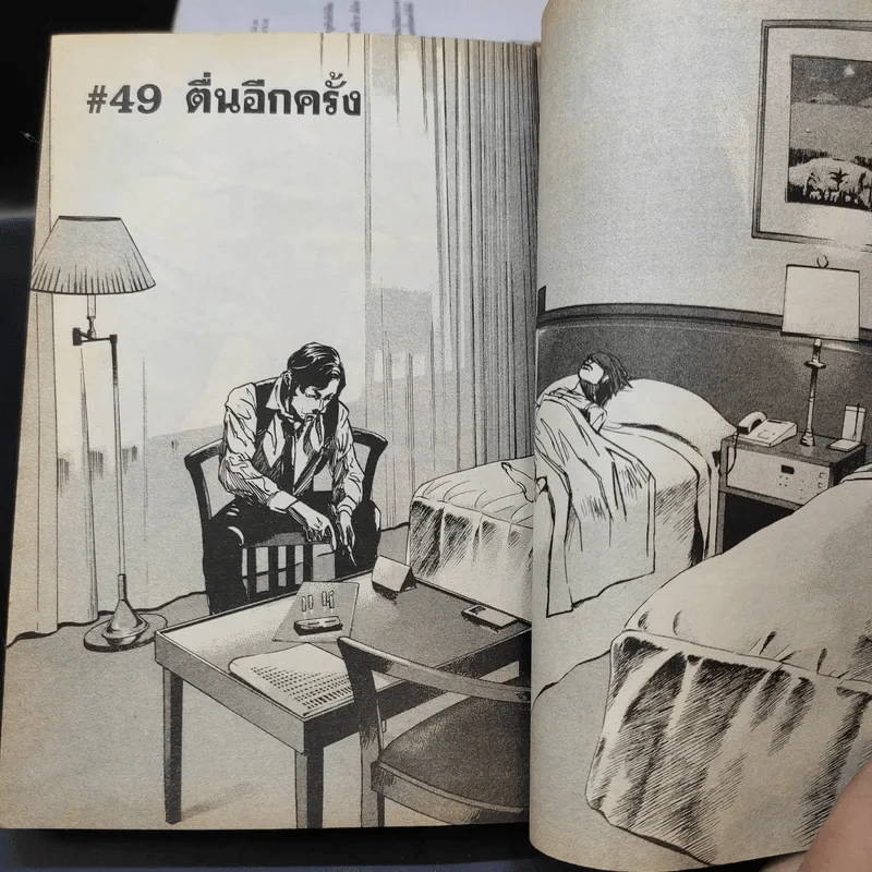 ศึกเหนือมนุษย์ 2 ครบชุด 6 เล่มจบ รูปที่ 8