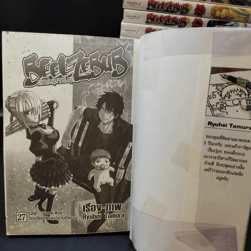 Beelzebub เด็กพันธุ์นรกสั่งลุย เล่ม 1-14,16,17,18,20-27 รูปที่ 7
