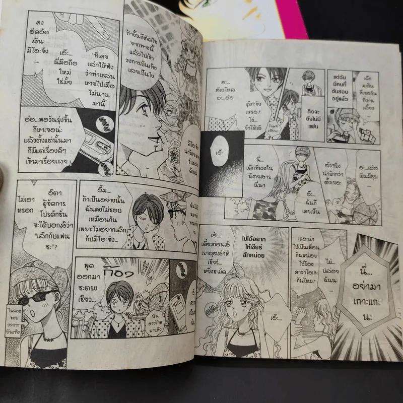 เสียงกระซิบจากความตาย 4 เล่มจบ รูปที่ 10