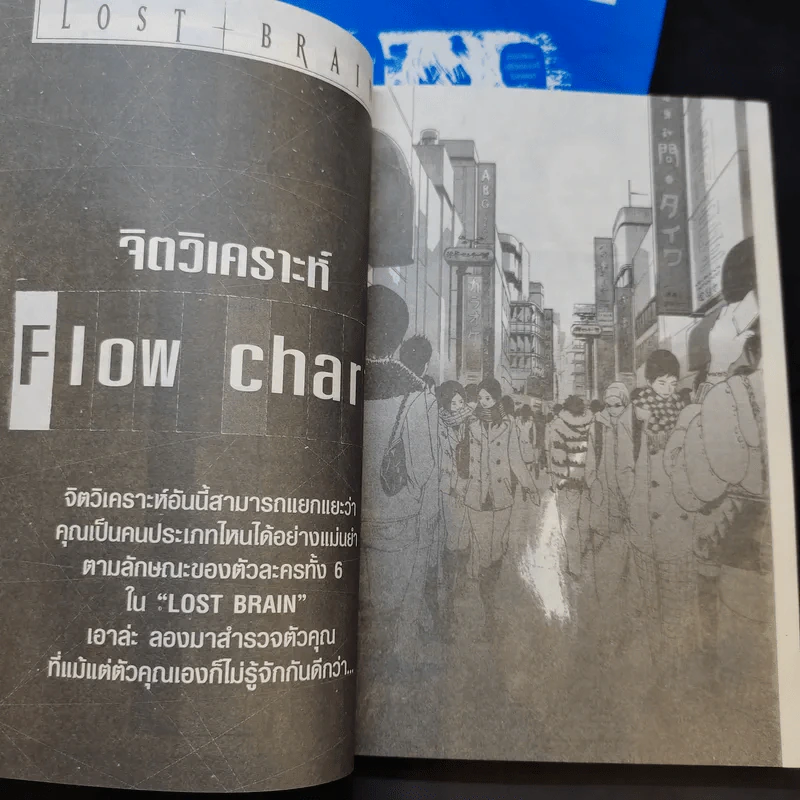 Lost Brain อัจฉริยะสะกดมรณะ 3 เล่มจบ รูปที่ 12