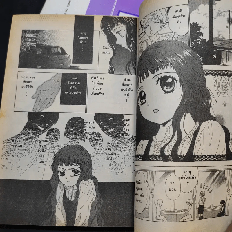 เพลงยมทูต เล่ม 1-2 รูปที่ 10