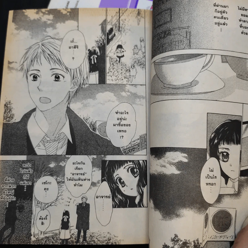 เพลงยมทูต เล่ม 1-2 รูปที่ 11