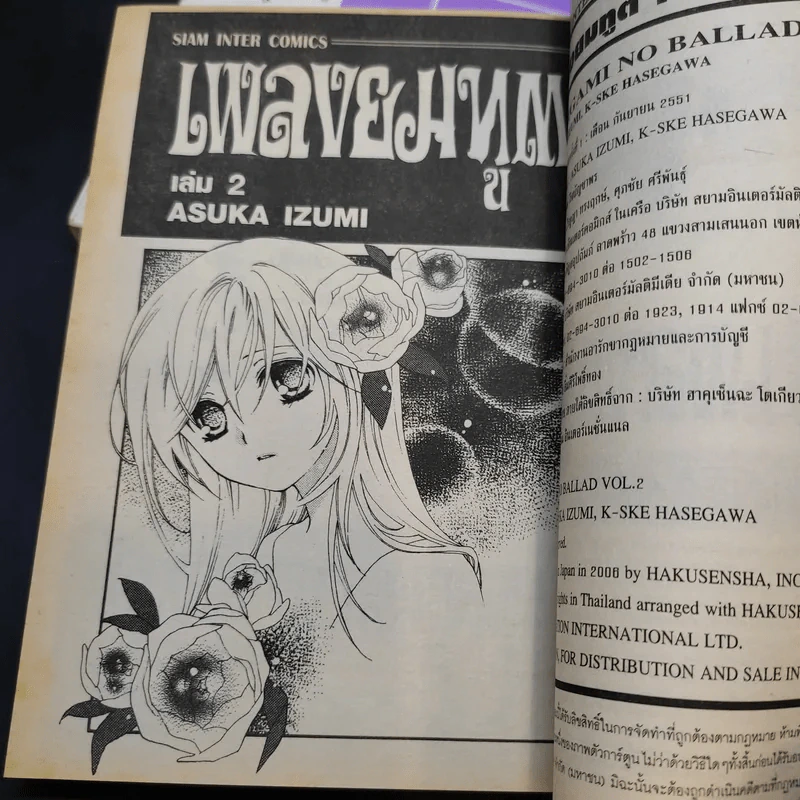 เพลงยมทูต เล่ม 1-2 รูปที่ 8
