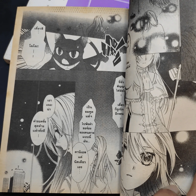 เพลงยมทูต เล่ม 1-2 รูปที่ 9