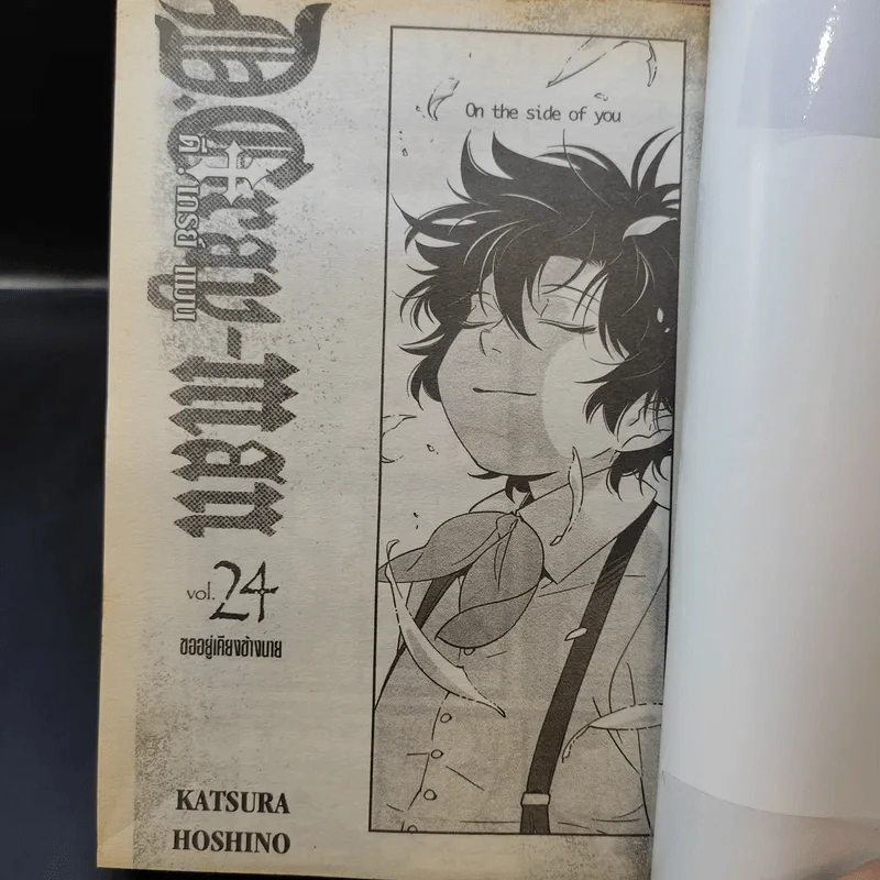 D.GRAY-MAN ดี.เกรย์ แมน เล่ม 1-16,18-24 รูปที่ 8