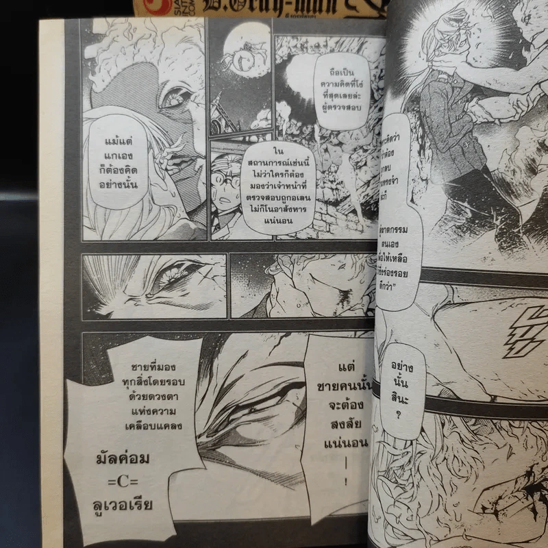 D.GRAY-MAN ดี.เกรย์ แมน เล่ม 1-16,18-24 รูปที่ 11
