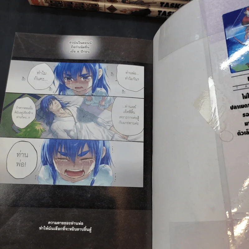 ภูติดาบสยบมาร เล่ม 1-9 รูปที่ 7
