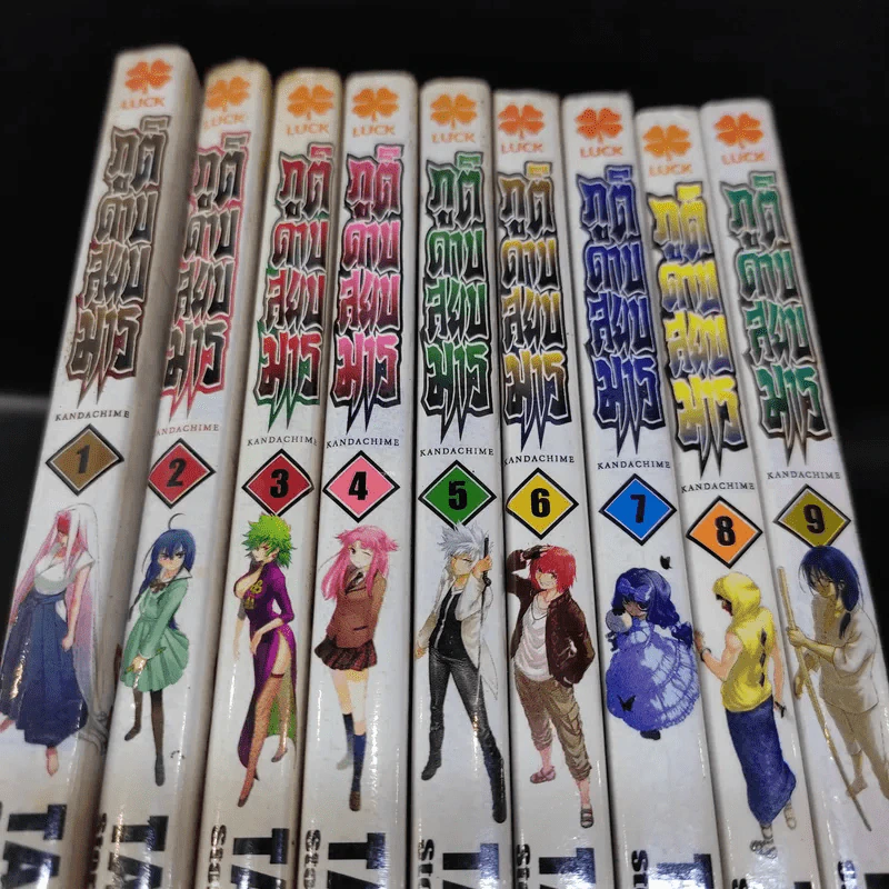 ภูติดาบสยบมาร เล่ม 1-9 รูปที่ 12