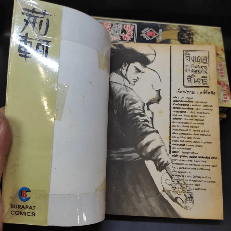 จิงเคอ มือสังหารดับอหังการ จิ๋นซี 4 เล่มจบ รูปที่ 7