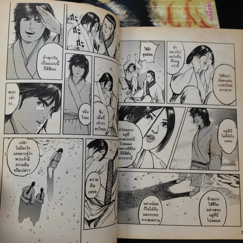 จิงเคอ มือสังหารดับอหังการ จิ๋นซี 4 เล่มจบ รูปที่ 10
