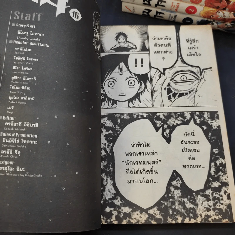 เมไจ Megi เล่ม 1-16 รูปที่ 11