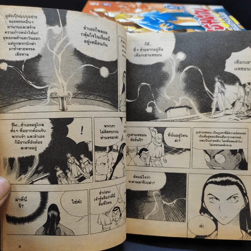 จอมดาบคัมภีร์เลือด เล่ม 1-16 รูปที่ 9