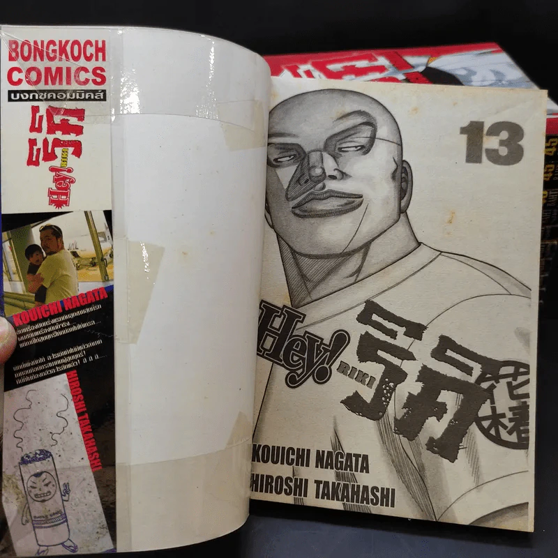 Hey Riki ริคิ เล่ม 1-7,10-13 รูปที่ 6
