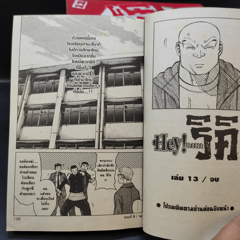Hey Riki ริคิ เล่ม 1-7,10-13 รูปที่ 11