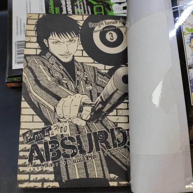 แสบกว่านี้มีลุยต่อ เล่ม 1-3 รูปที่ 8