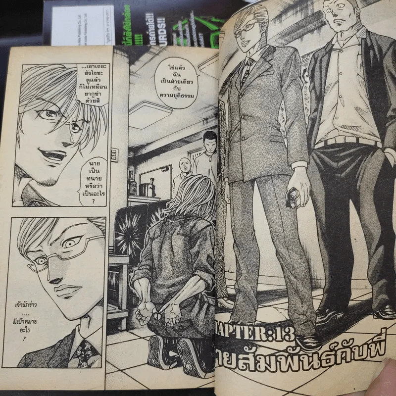 แสบกว่านี้มีลุยต่อ เล่ม 1-3 รูปที่ 10