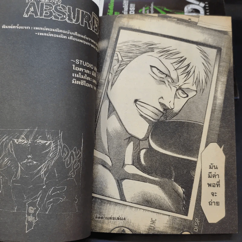 แสบกว่านี้มีลุยต่อ เล่ม 1-3 รูปที่ 12