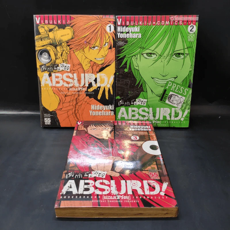 แสบกว่านี้มีลุยต่อ เล่ม 1-3 รูปที่ 1