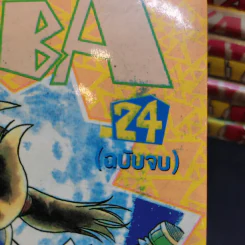 Yaiba ไยบะ 24 เล่มจบ (ขาดเล่ม 4-9,11) รูปที่ 8