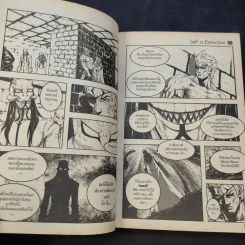 มีดที่ 13 Extinction เล่ม 0-17 รูปที่ 14