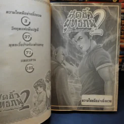สุดขั้วยุทธภพ 2 ภาค กำเนิดใหม่วีรบุรุษ 32 เล่มจบ รูปที่ 8