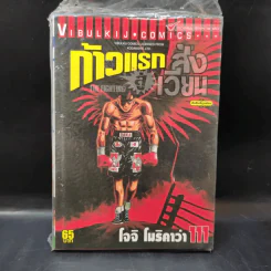 ก้าวแรกสู่สังเวียน เล่ม 4-6,11-13,33,106,108,113,111,112,115,116,117,118 รูปที่ 17
