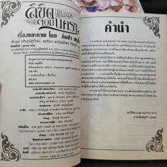 ลิขิตจอมนครา 8 เล่มจบ (จากผู้เขียนการ์ตูน ดั่งดวงหฤทัย) รูปที่ 8