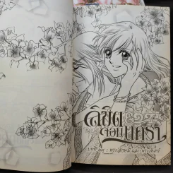 ลิขิตจอมนครา 8 เล่มจบ (จากผู้เขียนการ์ตูน ดั่งดวงหฤทัย) รูปที่ 11