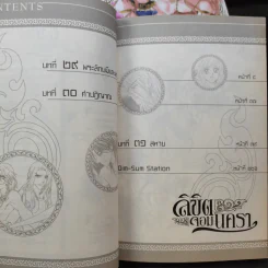ลิขิตจอมนครา 8 เล่มจบ (จากผู้เขียนการ์ตูน ดั่งดวงหฤทัย) รูปที่ 10