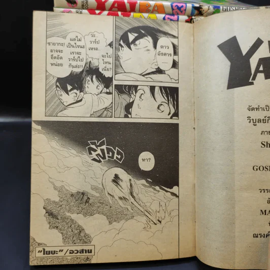 Yaiba ไยบะ 24 เล่มจบ (ขาดเล่ม 4-9,11) รูปที่ 11