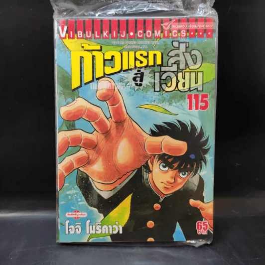 ก้าวแรกสู่สังเวียน เล่ม 4-6,11-13,33,106,108,113,111,112,115,116,117,118 รูปที่ 18