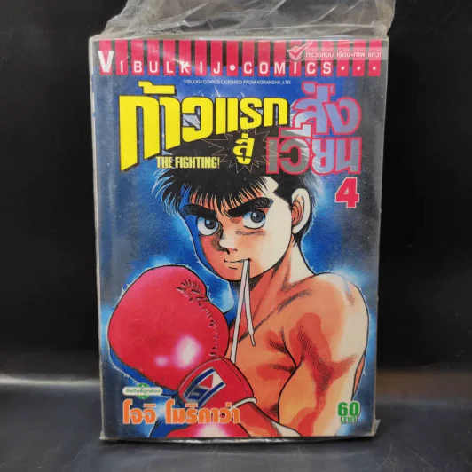 ก้าวแรกสู่สังเวียน เล่ม 4-6,11-13,33,106,108,113,111,112,115,116,117,118 รูปที่ 7
